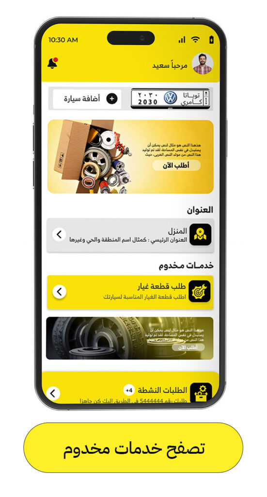 تطبيق قطع غيار السيارات