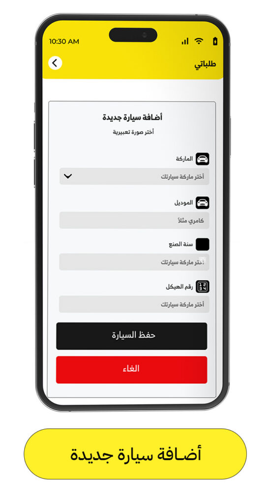 تطبيق قطع غيار السيارات